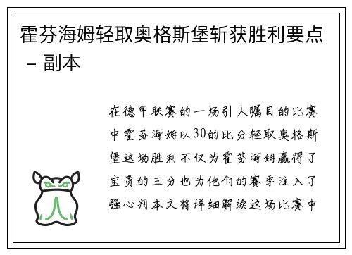 霍芬海姆轻取奥格斯堡斩获胜利要点 - 副本