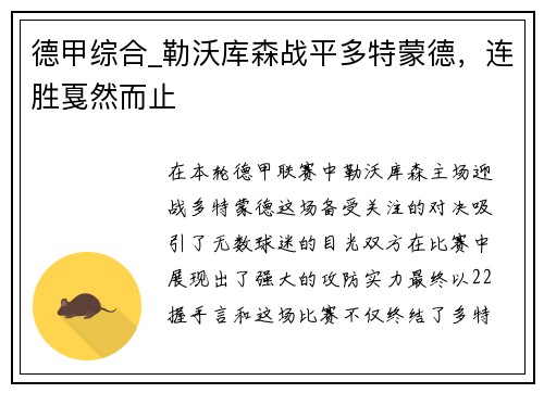 德甲综合_勒沃库森战平多特蒙德，连胜戛然而止
