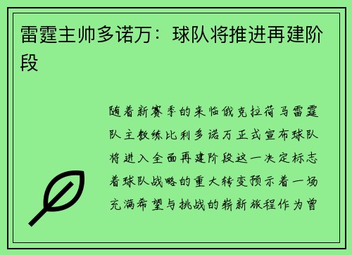 雷霆主帅多诺万：球队将推进再建阶段