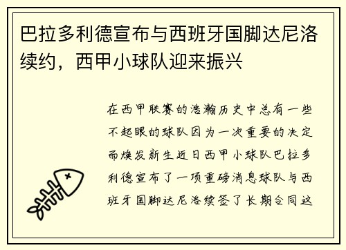 巴拉多利德宣布与西班牙国脚达尼洛续约，西甲小球队迎来振兴