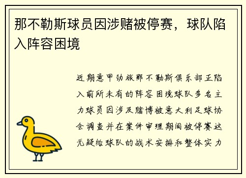 那不勒斯球员因涉赌被停赛，球队陷入阵容困境