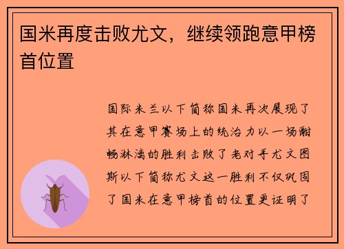 国米再度击败尤文，继续领跑意甲榜首位置
