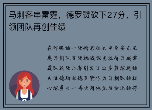 马刺客串雷霆，德罗赞砍下27分，引领团队再创佳绩