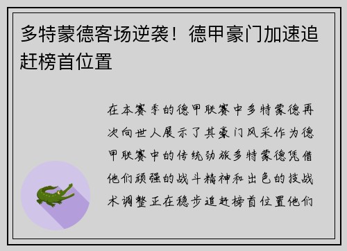 多特蒙德客场逆袭！德甲豪门加速追赶榜首位置