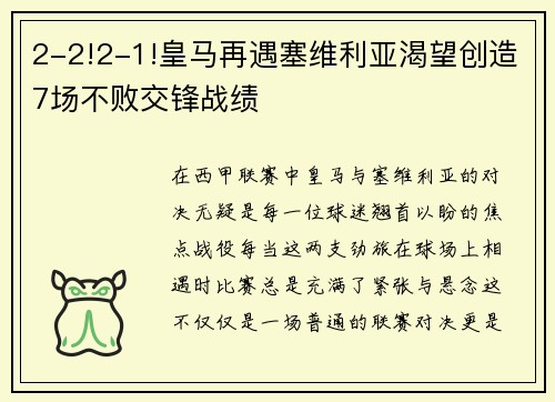 2-2!2-1!皇马再遇塞维利亚渴望创造7场不败交锋战绩