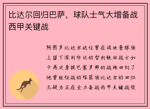 比达尔回归巴萨，球队士气大增备战西甲关键战