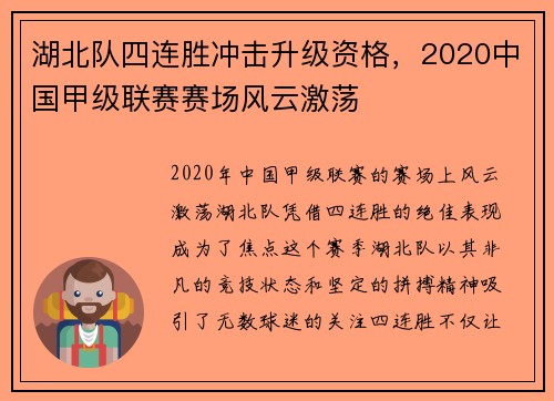 湖北队四连胜冲击升级资格，2020中国甲级联赛赛场风云激荡