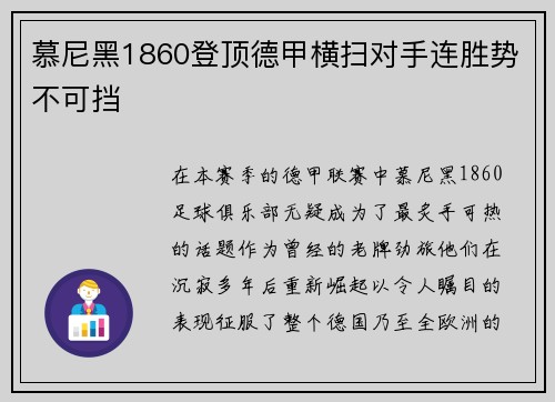 慕尼黑1860登顶德甲横扫对手连胜势不可挡