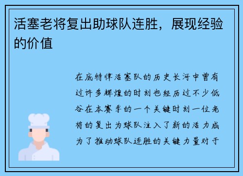 活塞老将复出助球队连胜，展现经验的价值