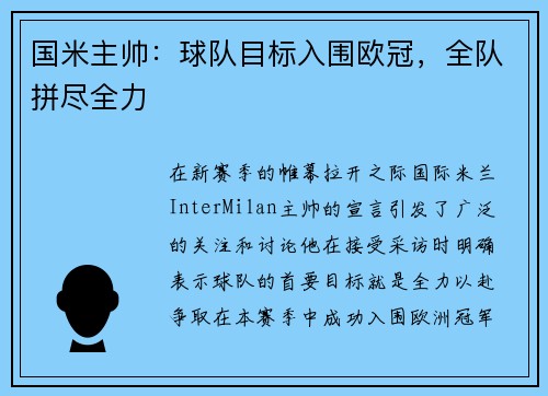 国米主帅：球队目标入围欧冠，全队拼尽全力