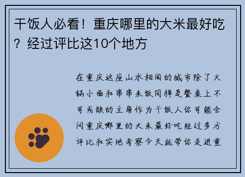 干饭人必看！重庆哪里的大米最好吃？经过评比这10个地方
