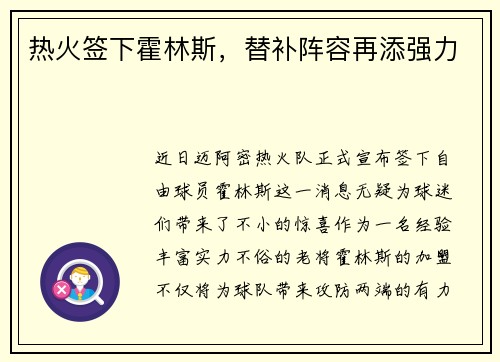 热火签下霍林斯，替补阵容再添强力