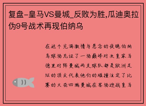 复盘-皇马VS曼城_反败为胜,瓜迪奥拉伪9号战术再现伯纳乌