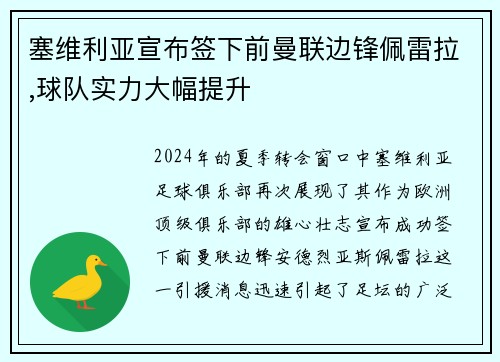 塞维利亚宣布签下前曼联边锋佩雷拉,球队实力大幅提升