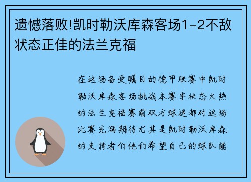 遗憾落败!凯时勒沃库森客场1-2不敌状态正佳的法兰克福