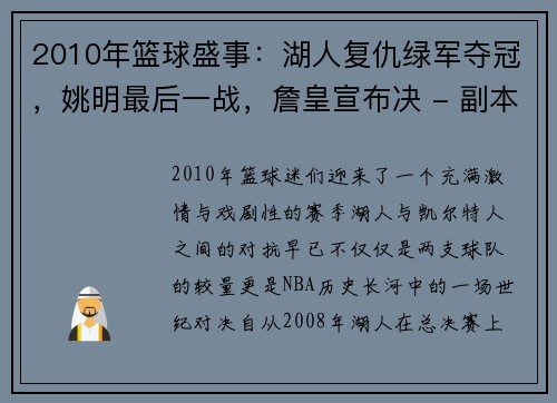 2010年篮球盛事：湖人复仇绿军夺冠，姚明最后一战，詹皇宣布决 - 副本