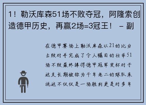 1！勒沃库森51场不败夺冠，阿隆索创造德甲历史，再赢2场=3冠王！ - 副本