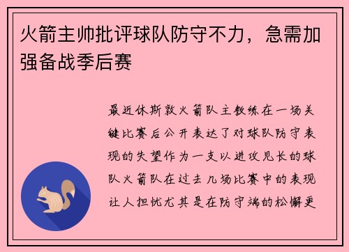 火箭主帅批评球队防守不力，急需加强备战季后赛