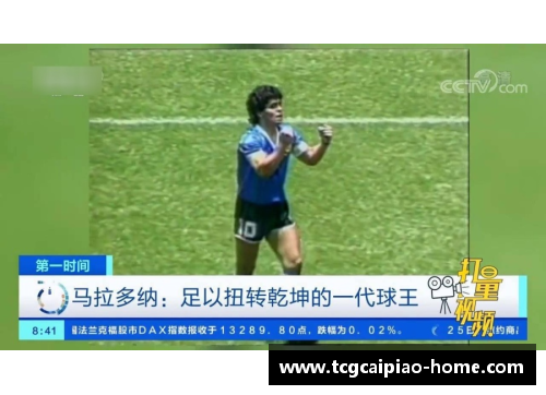 一代球王_马拉多纳的传奇故事,自我放逐是为了他们灵魂有地