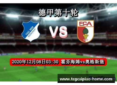 tcg彩票拜仁豪取胜利继续保持不败德甲领跑