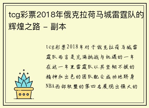 tcg彩票2018年俄克拉荷马城雷霆队的辉煌之路 - 副本