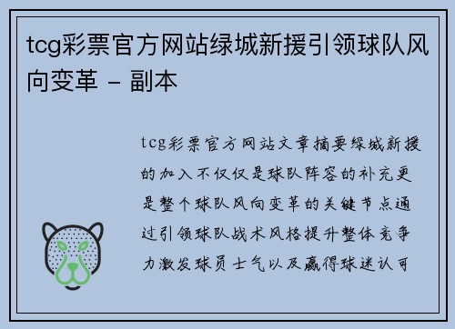 tcg彩票官方网站绿城新援引领球队风向变革 - 副本