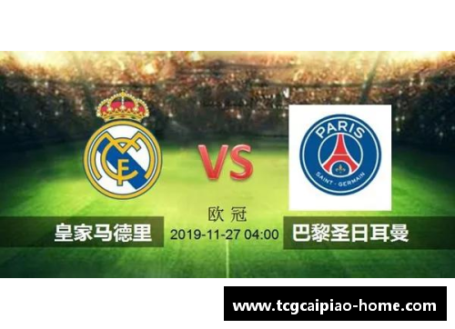 tcg彩票官方网站皇马1-0战胜巴黎圣日耳曼，成功晋级欧冠半决赛