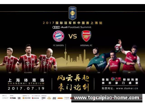 tcg彩票官方网站拜仁慕尼黑豪取胜利，继续欧洲征程 - 副本