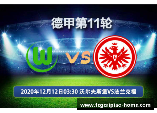 tcg彩票官方网站沃尔夫斯堡坚守德甲积分榜前列，实力不容小觑