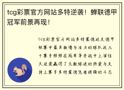 tcg彩票官方网站多特逆袭！蝉联德甲冠军前景再现！
