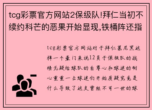 tcg彩票官方网站2保级队!拜仁当初不续约科芒的恶果开始显现,铁桶阵还指望得上吗？ - 副本 - 副本
