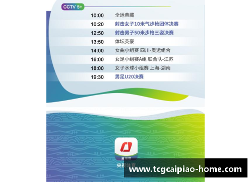 tcg彩票官方网站第十四届全国运动会观赛指南