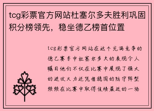 tcg彩票官方网站杜塞尔多夫胜利巩固积分榜领先，稳坐德乙榜首位置