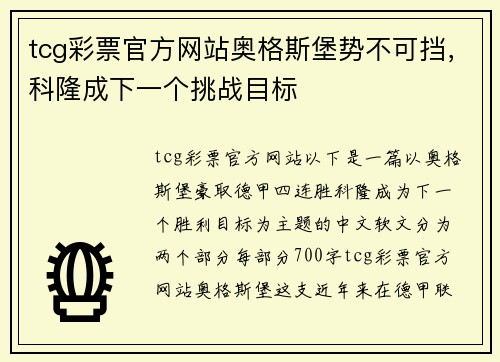tcg彩票官方网站奥格斯堡势不可挡，科隆成下一个挑战目标