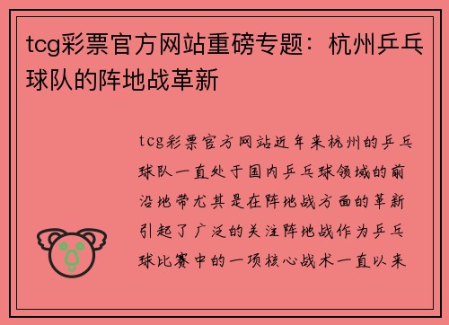 tcg彩票官方网站重磅专题：杭州乒乓球队的阵地战革新